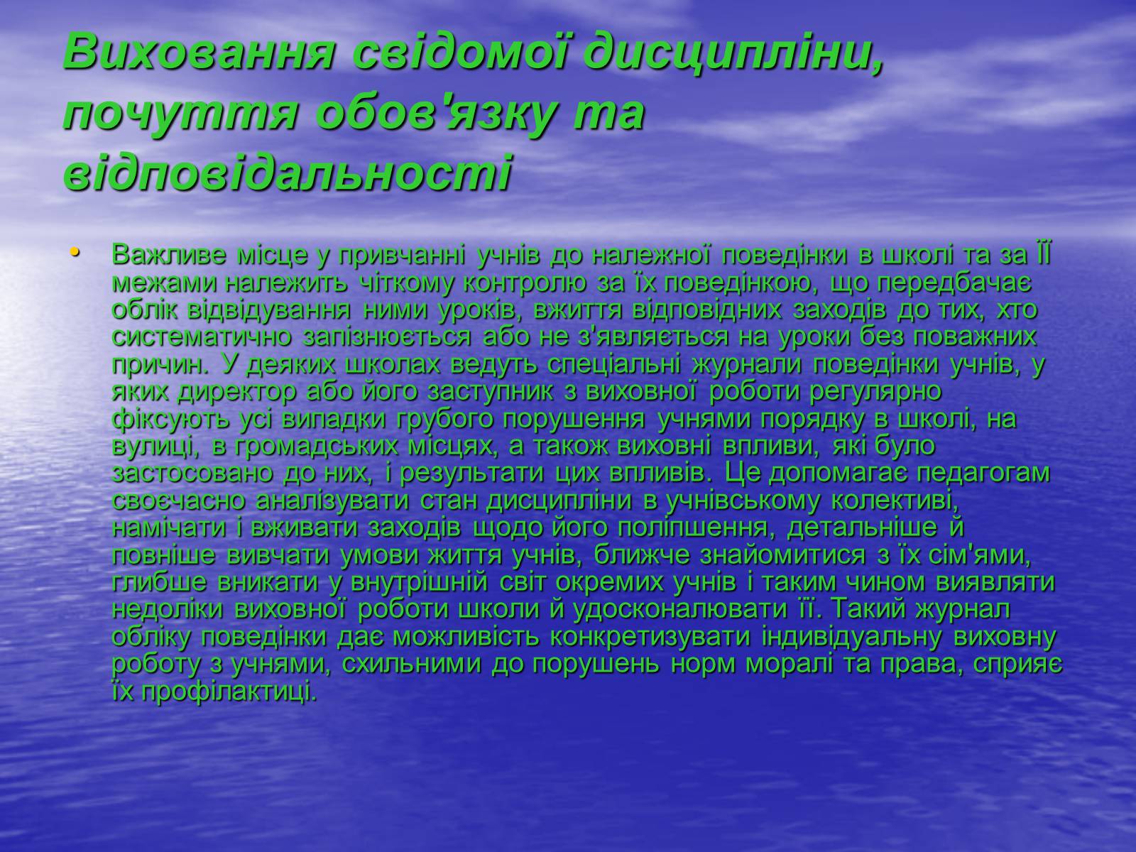 Презентація на тему «Шкільна дисципліна» - Слайд #8