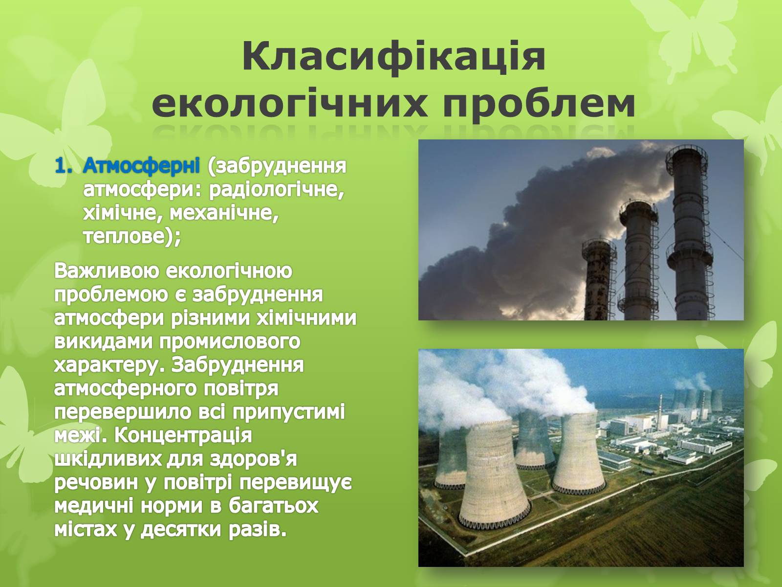 Презентація на тему «Екологічна проблема людства» - Слайд #4