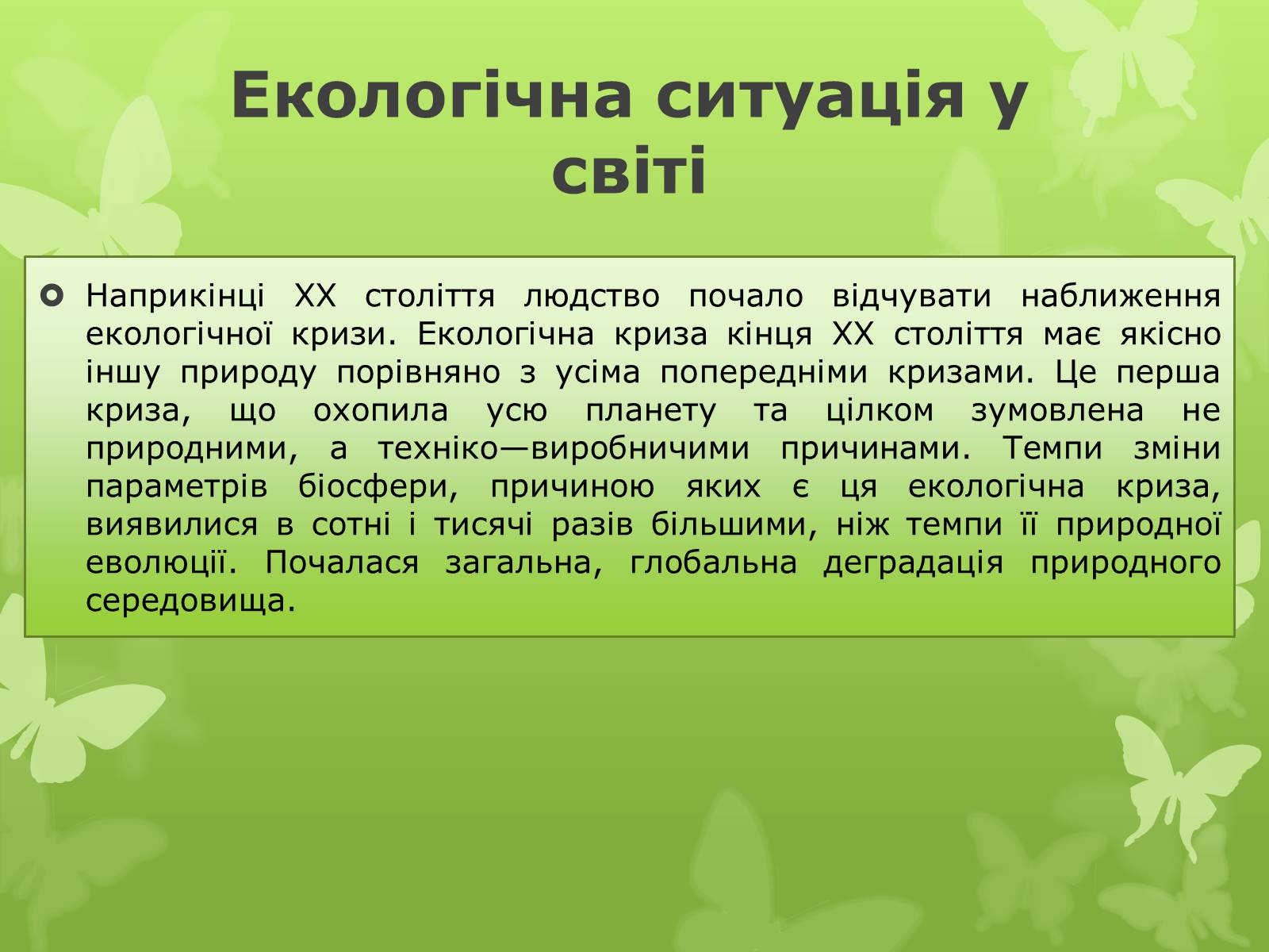 Презентація на тему «Екологічна проблема людства» - Слайд #9