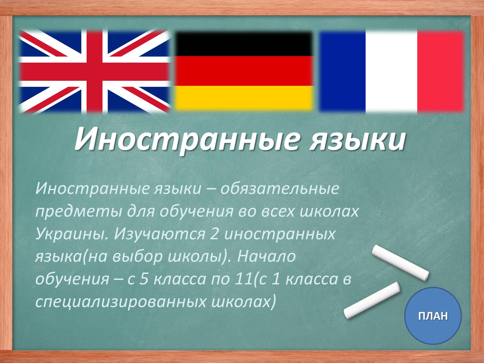 Презентація на тему «Школьные Предметы» - Слайд #6