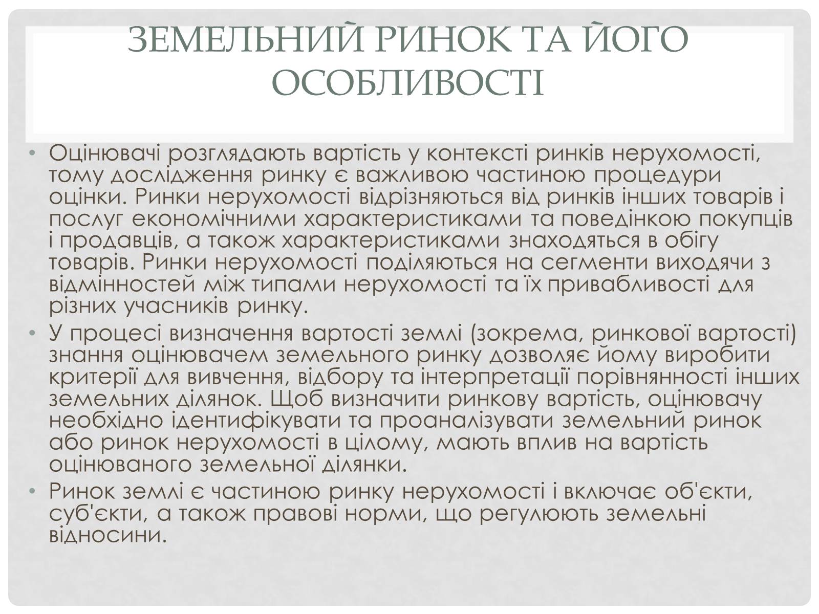 Презентація на тему «Ринок землі та його особливості» - Слайд #4