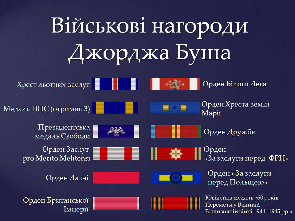 Презентація на тему «Джордж Герберт Вокер Буш» - Слайд #5