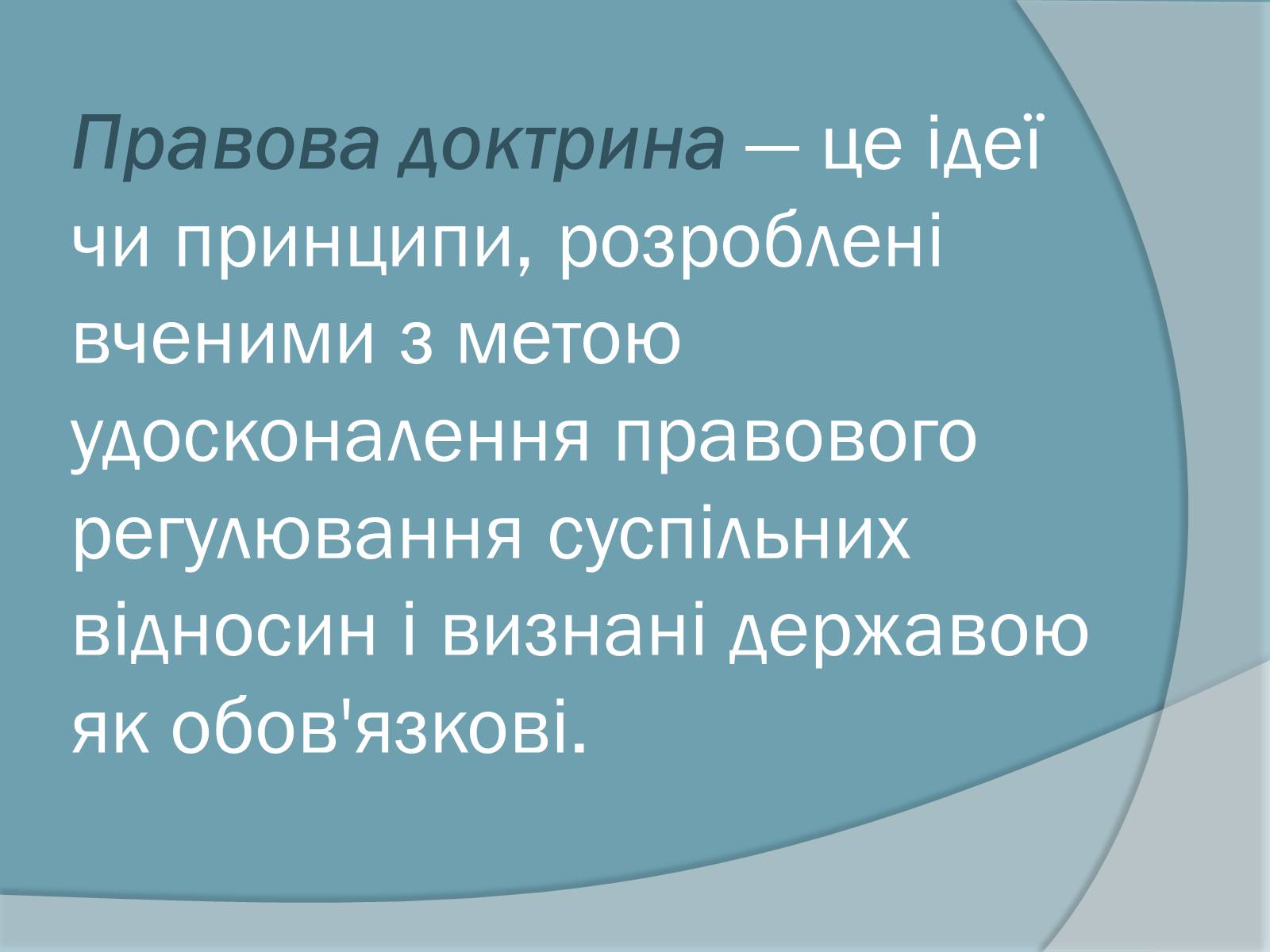 Презентація на тему «Право. Система права» - Слайд #10