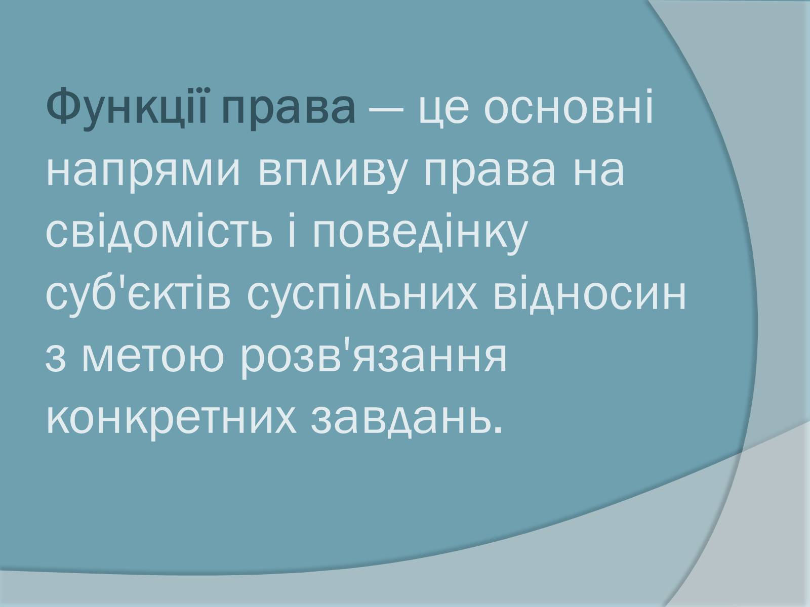 Презентація на тему «Право. Система права» - Слайд #12