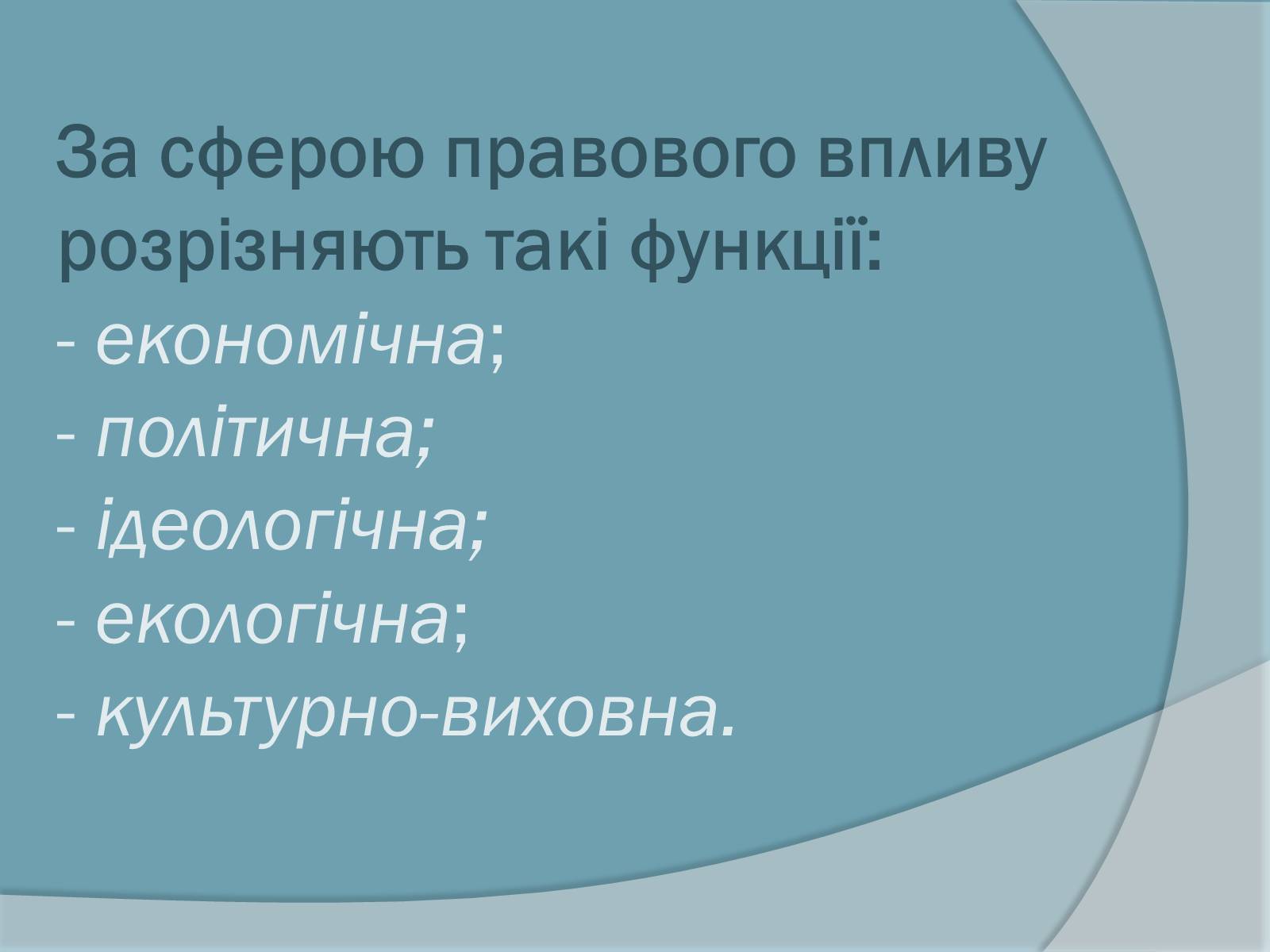 Презентація на тему «Право. Система права» - Слайд #13