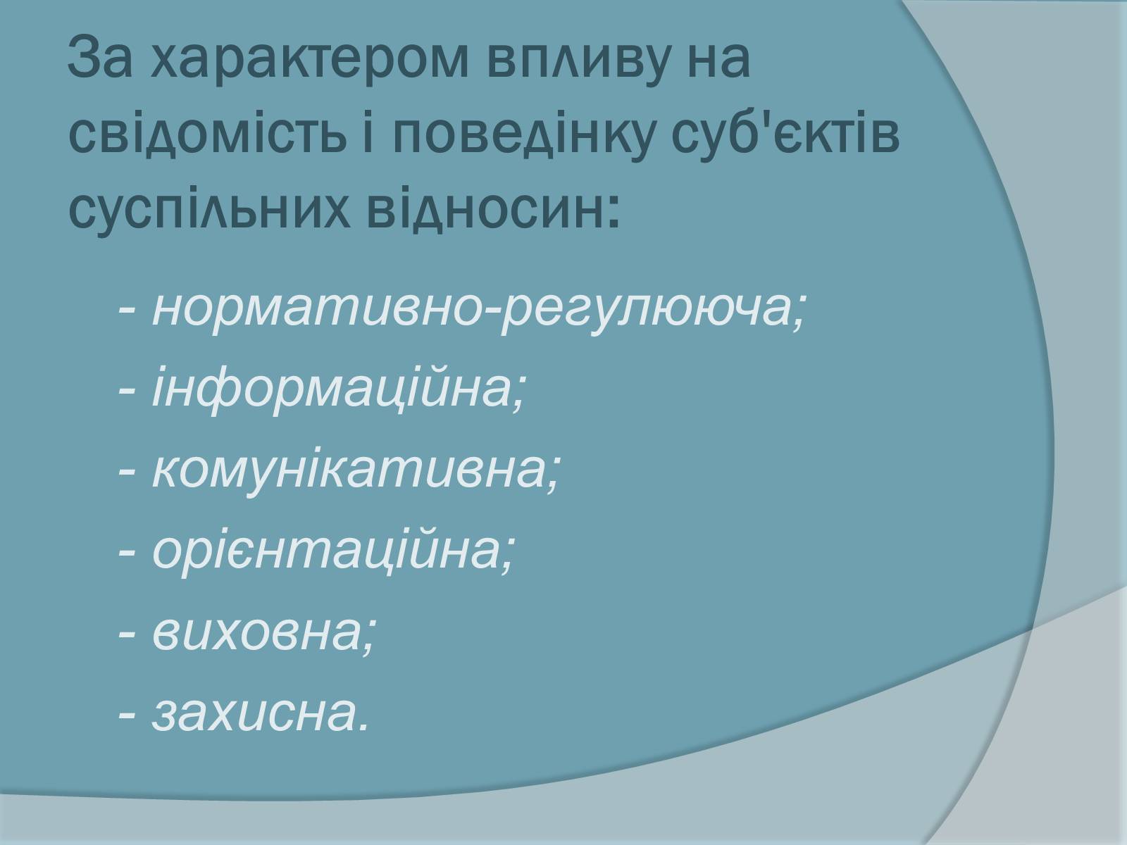 Презентація на тему «Право. Система права» - Слайд #14