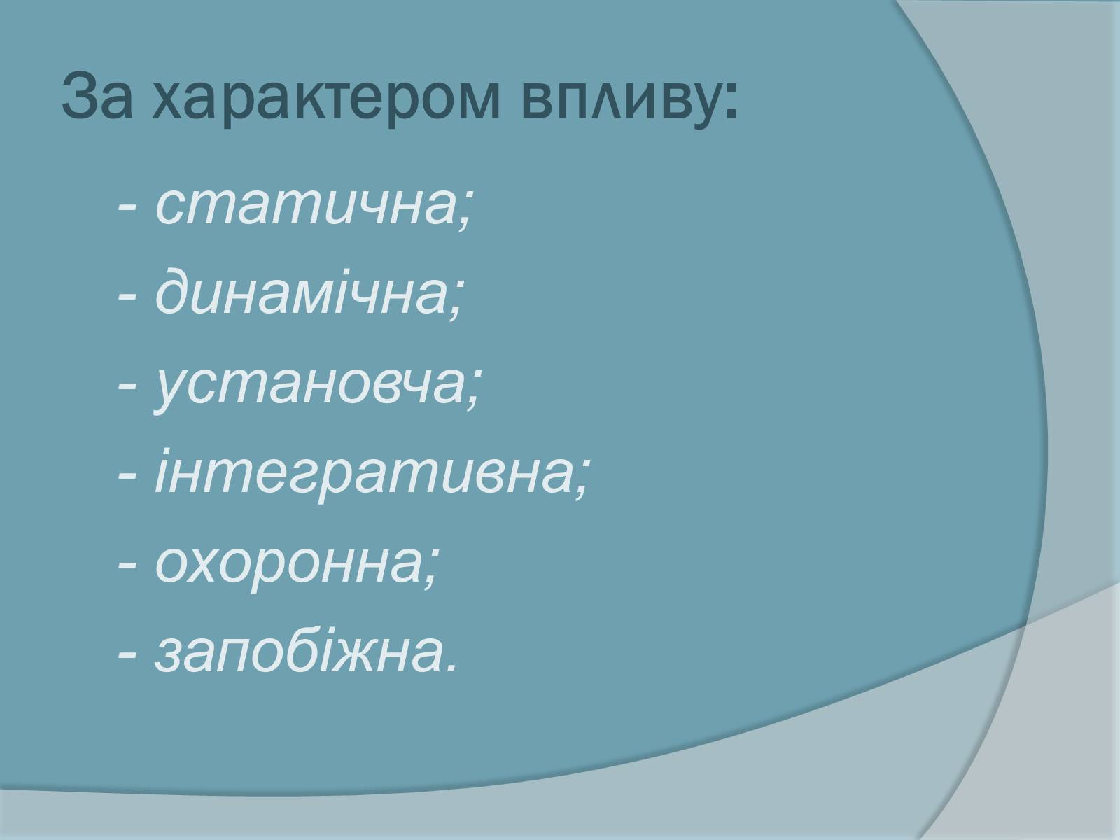 Презентація на тему «Право. Система права» - Слайд #15