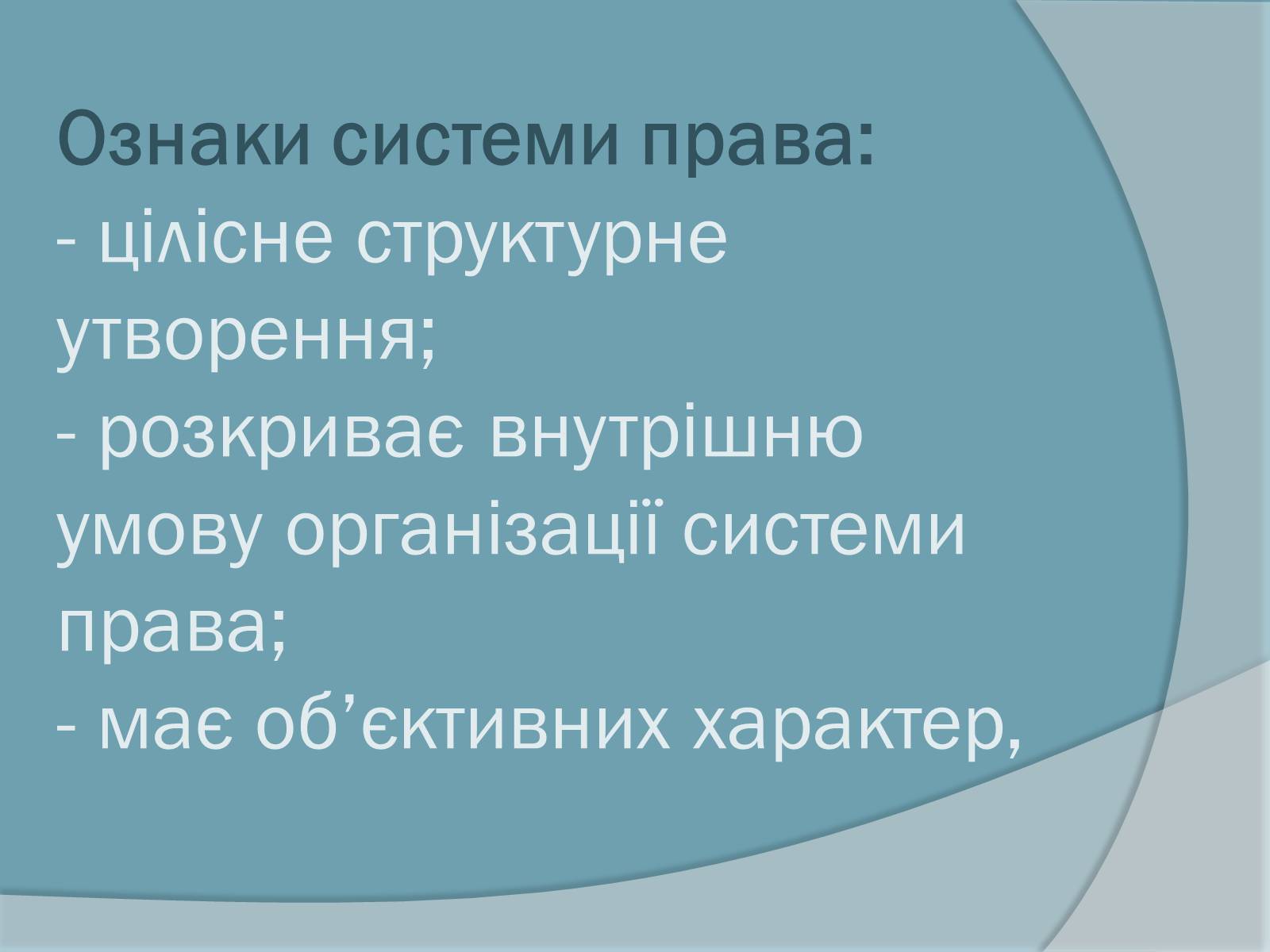 Презентація на тему «Право. Система права» - Слайд #18