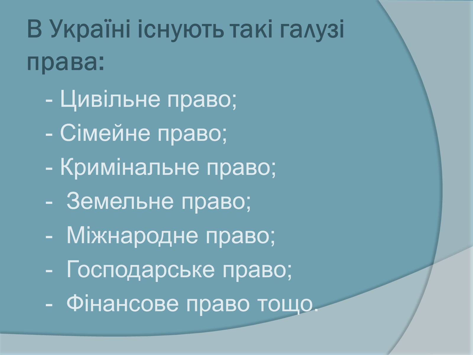 Презентація на тему «Право. Система права» - Слайд #20