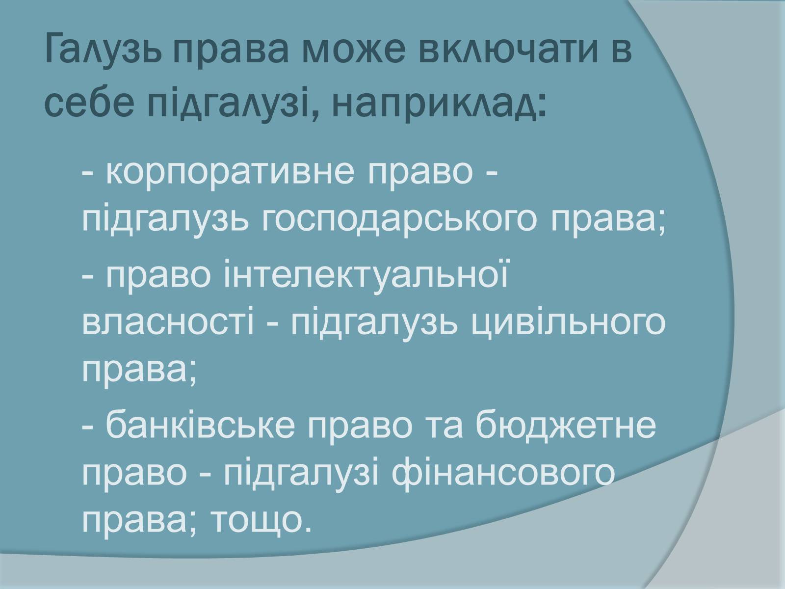 Презентація на тему «Право. Система права» - Слайд #21