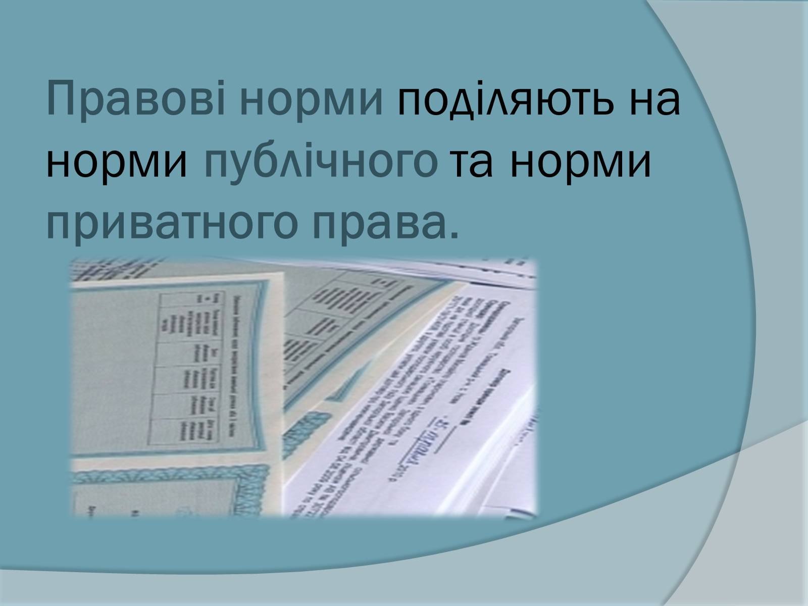 Презентація на тему «Право. Система права» - Слайд #22