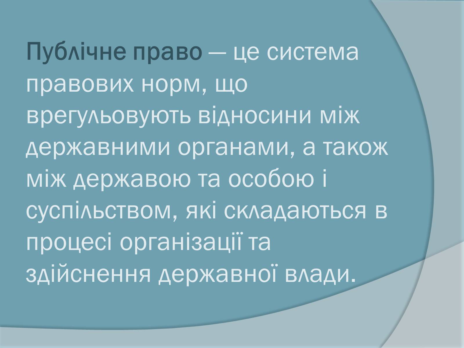 Презентація на тему «Право. Система права» - Слайд #23