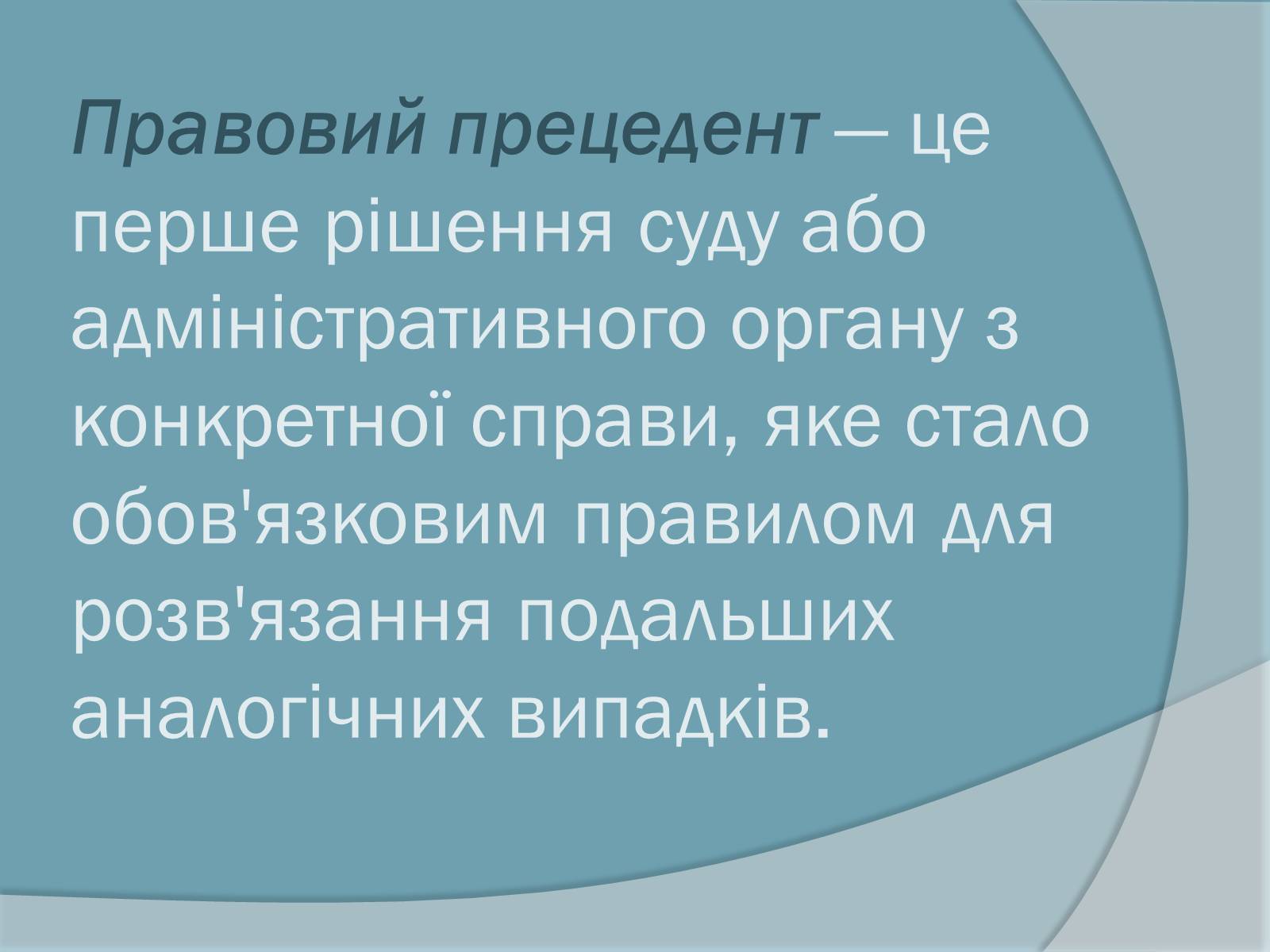 Презентація на тему «Право. Система права» - Слайд #6