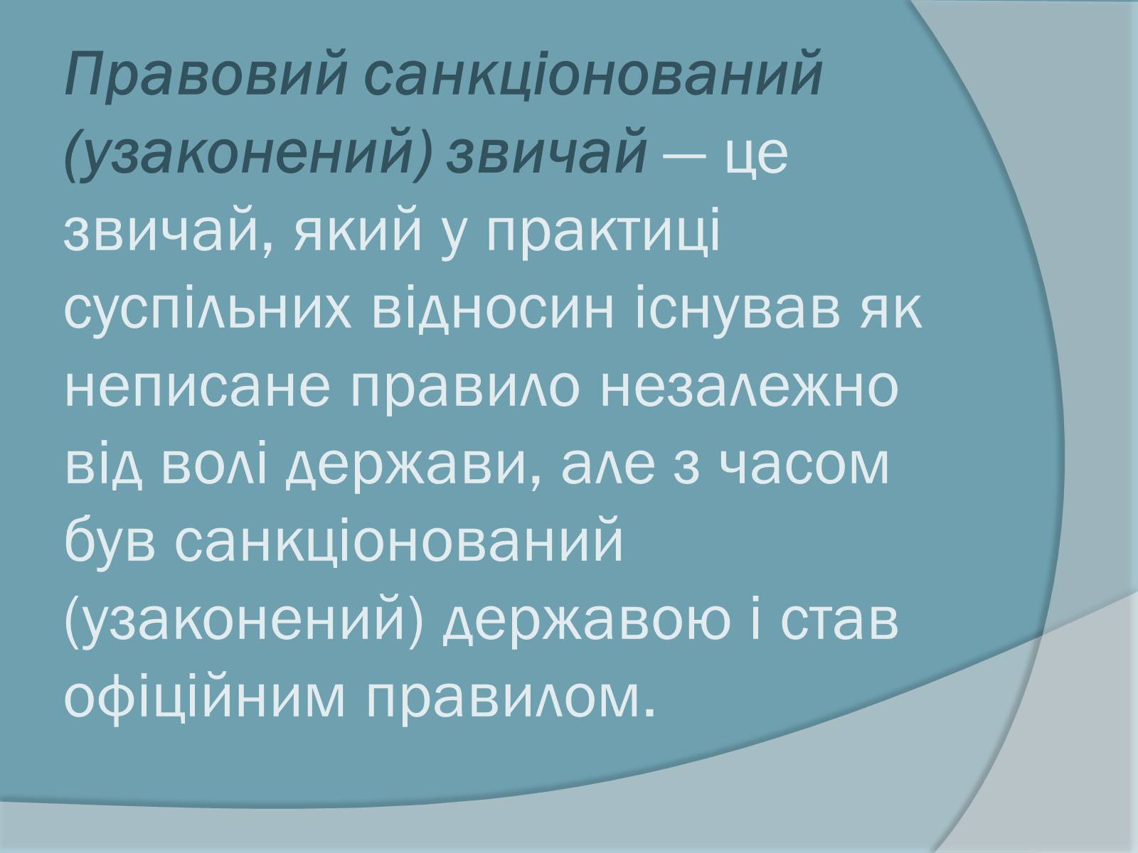 Презентація на тему «Право. Система права» - Слайд #7