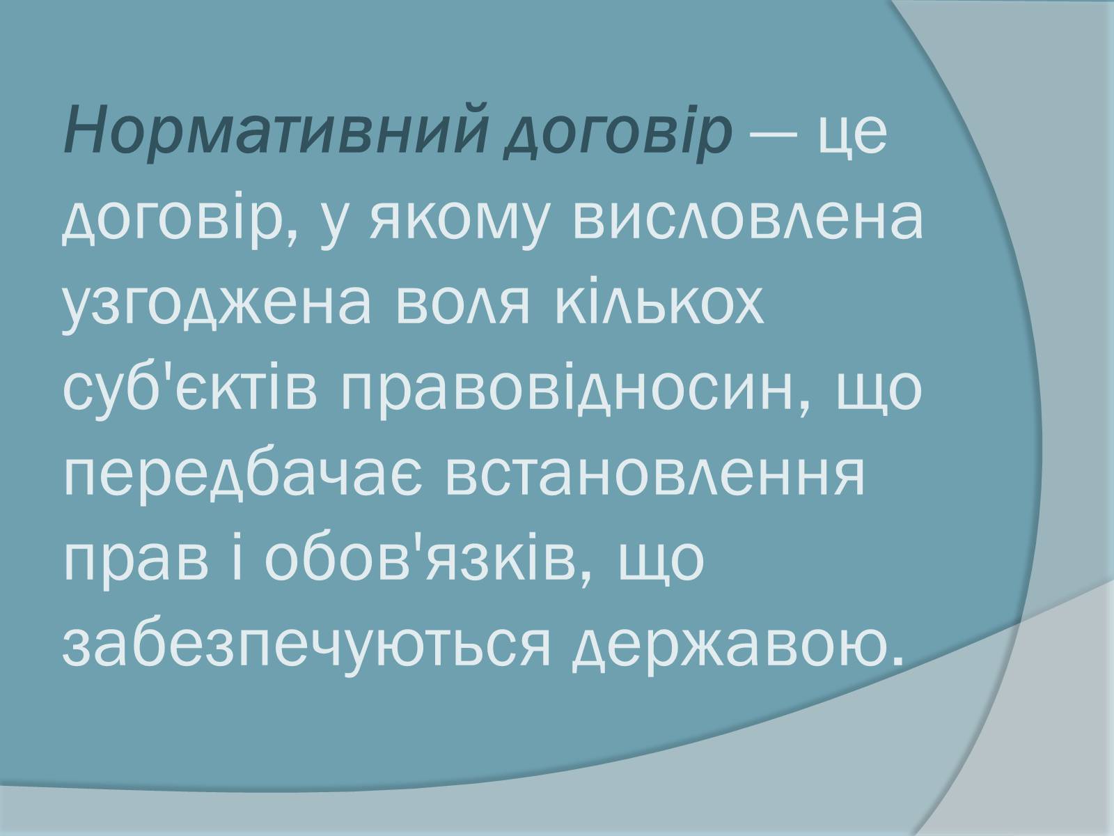 Презентація на тему «Право. Система права» - Слайд #8