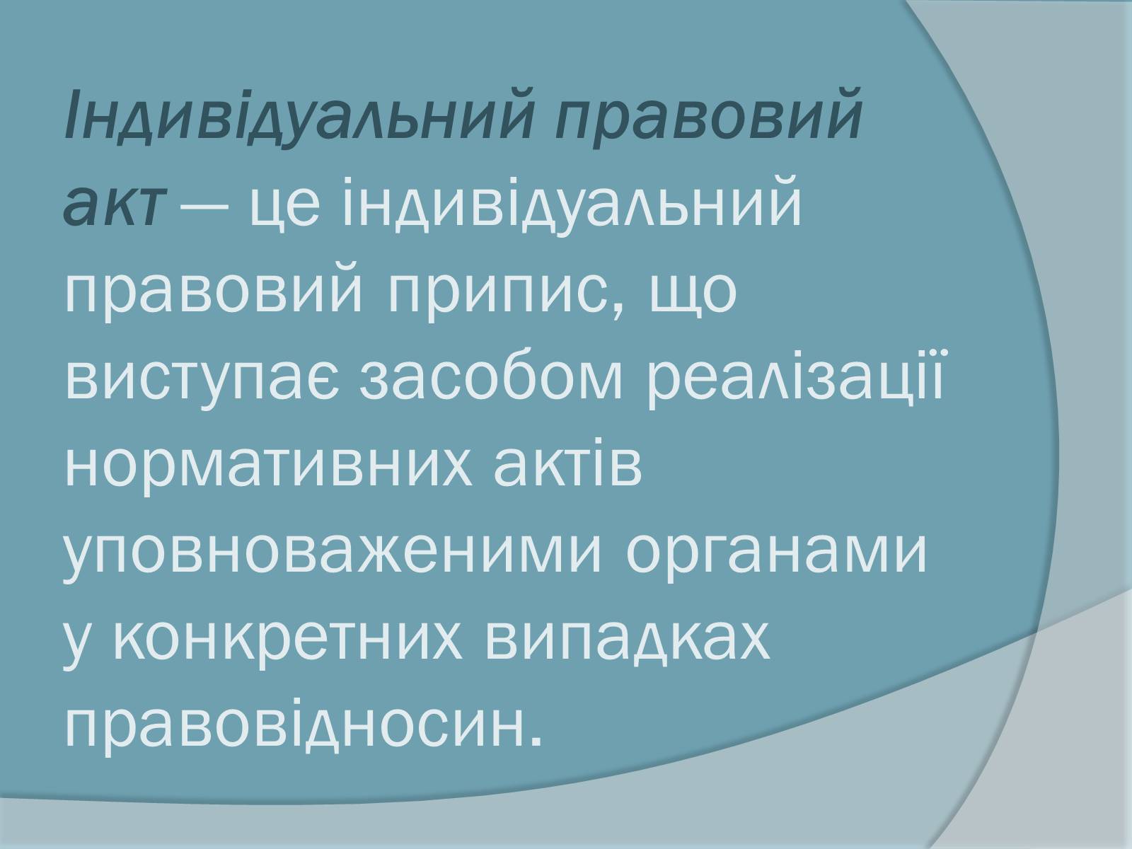 Презентація на тему «Право. Система права» - Слайд #9