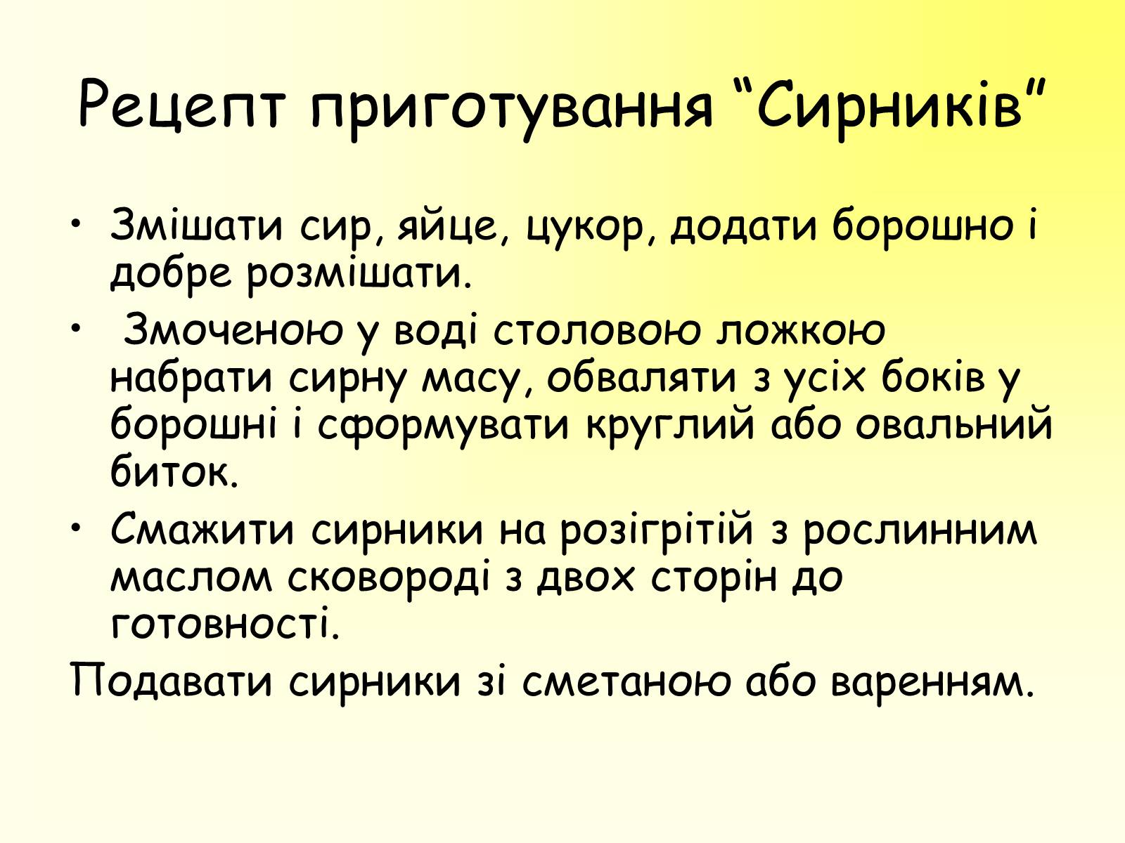 Презентація на тему «Кулінарія» - Слайд #17