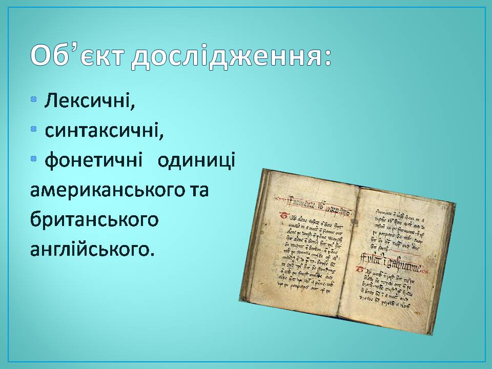 Презентація на тему «Американська англійська та Британська англійська мова» - Слайд #4