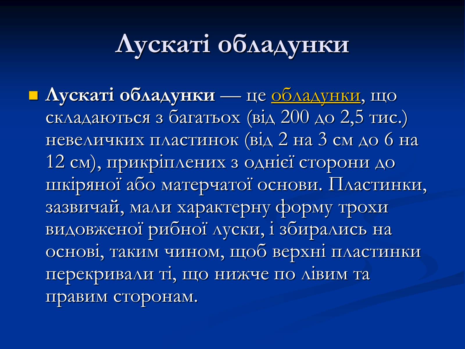 Презентація на тему «Лицарська зброя, і обладунки» - Слайд #12