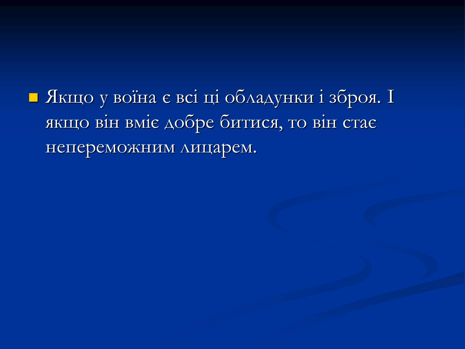 Презентація на тему «Лицарська зброя, і обладунки» - Слайд #14