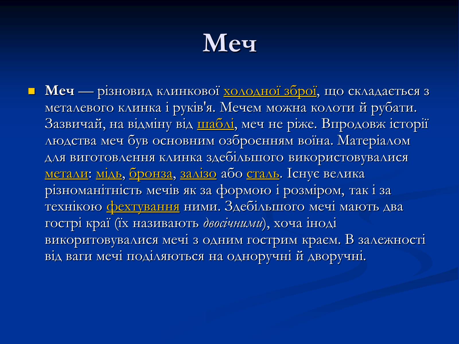 Презентація на тему «Лицарська зброя, і обладунки» - Слайд #3