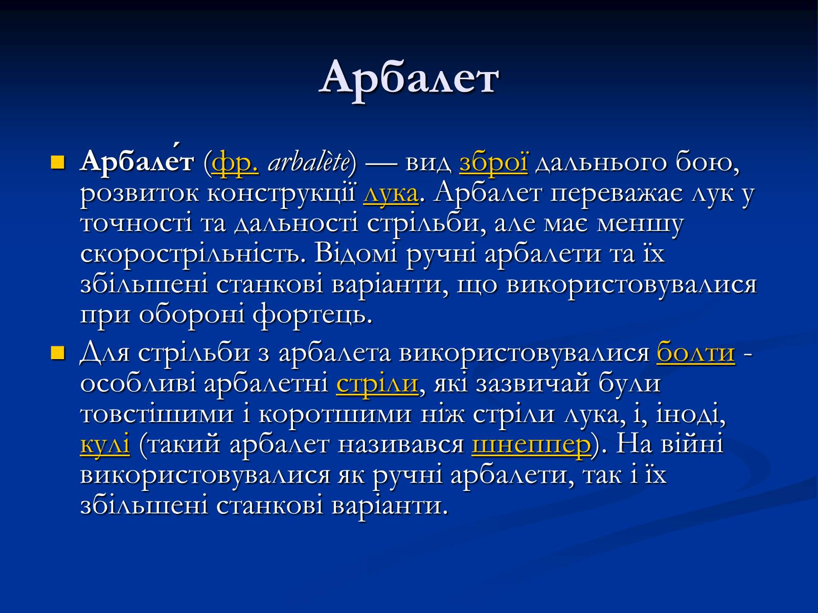 Презентація на тему «Лицарська зброя, і обладунки» - Слайд #5