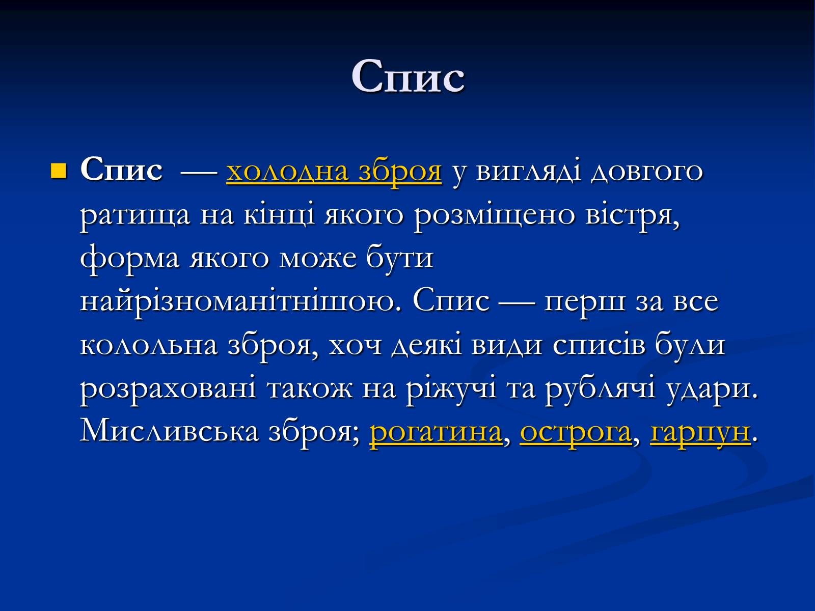 Презентація на тему «Лицарська зброя, і обладунки» - Слайд #7