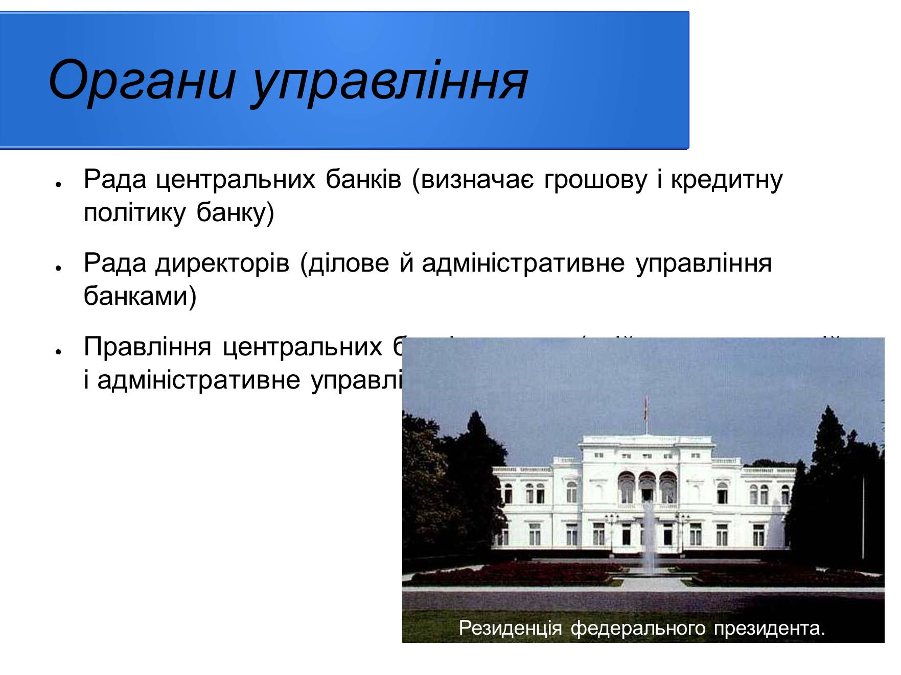 Презентація на тему «Банківська система Німеччини» - Слайд #4