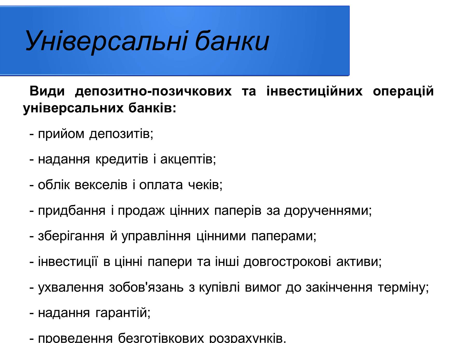 Презентація на тему «Банківська система Німеччини» - Слайд #9