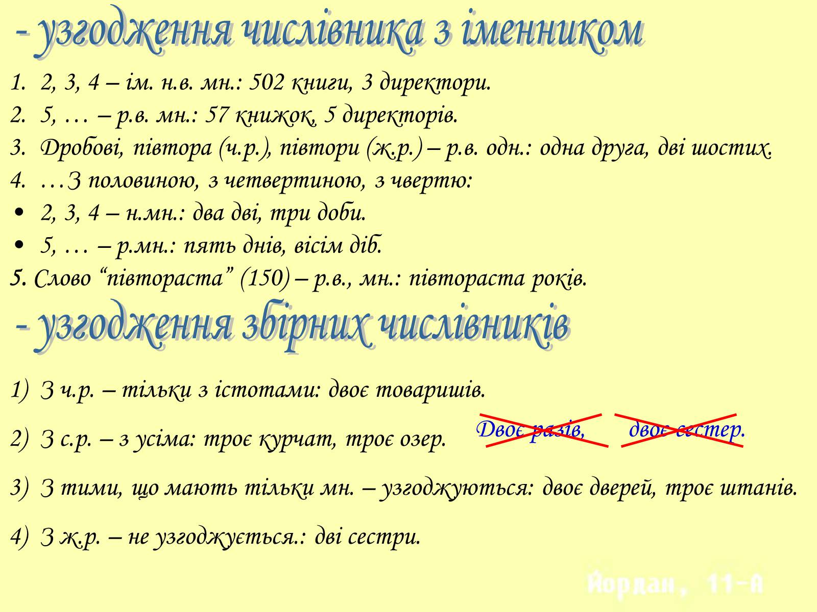 Презентація на тему «Числівник» (варіант 1) - Слайд #6