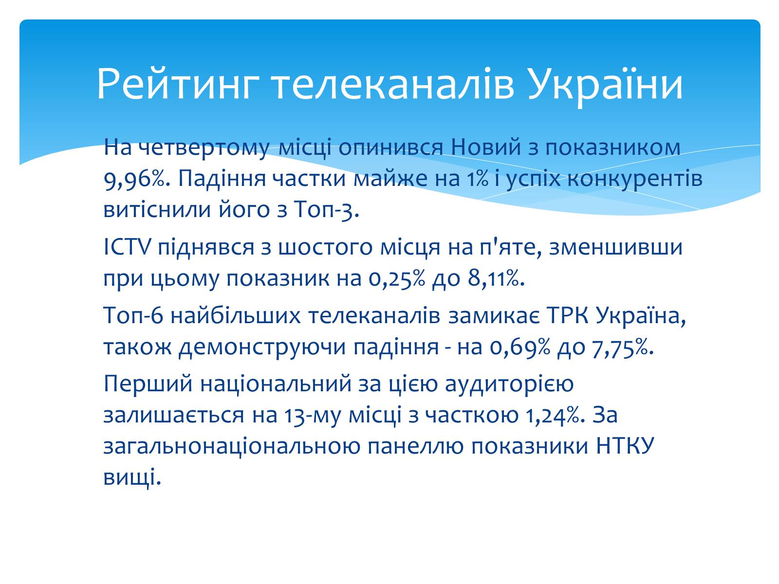 Презентація на тему «Телебачення» (варіант 2) - Слайд #7