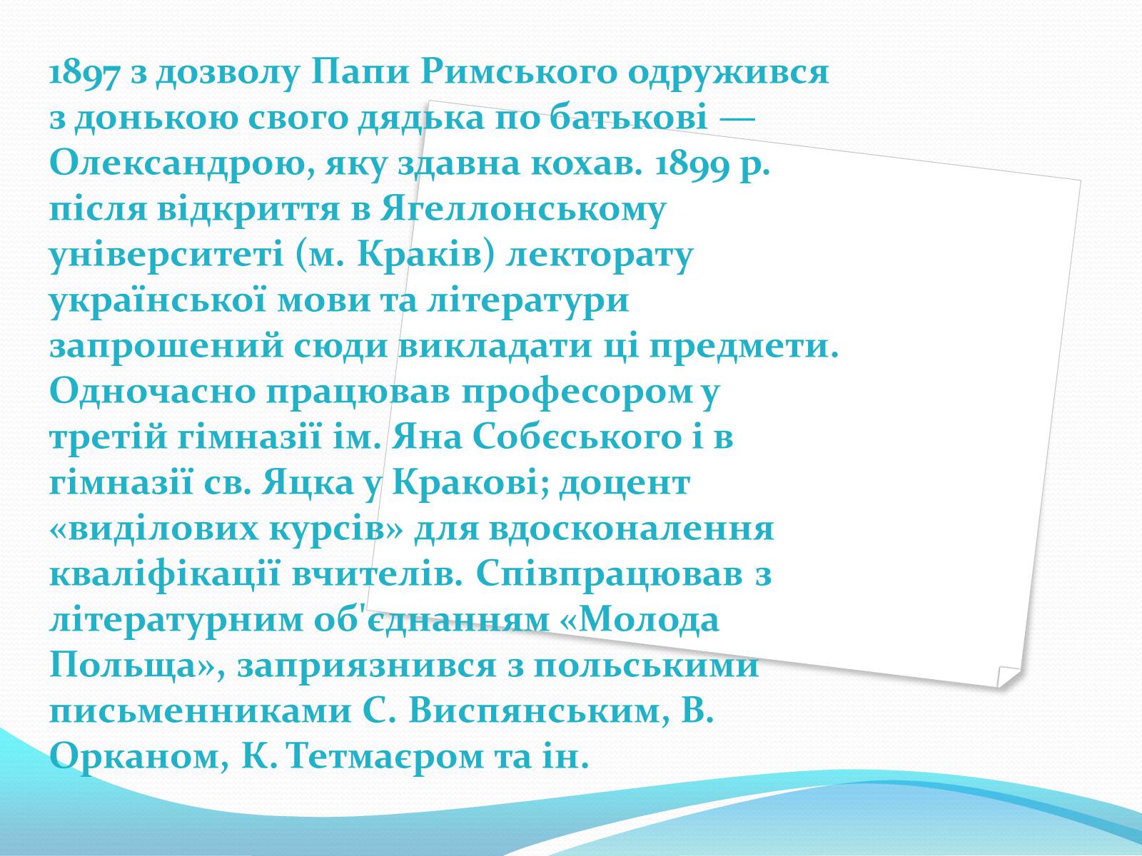 Презентація на тему «Богдан Лепкий» (варіант 3) - Слайд #8