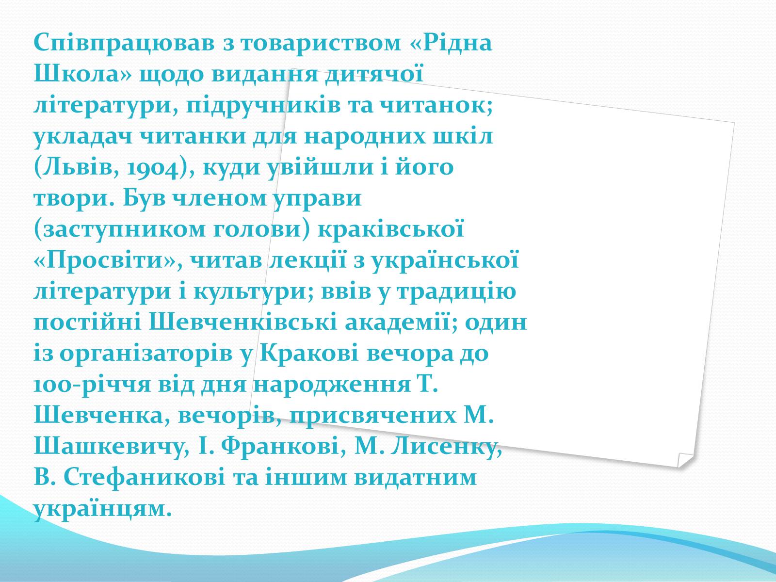 Презентація на тему «Богдан Лепкий» (варіант 3) - Слайд #9