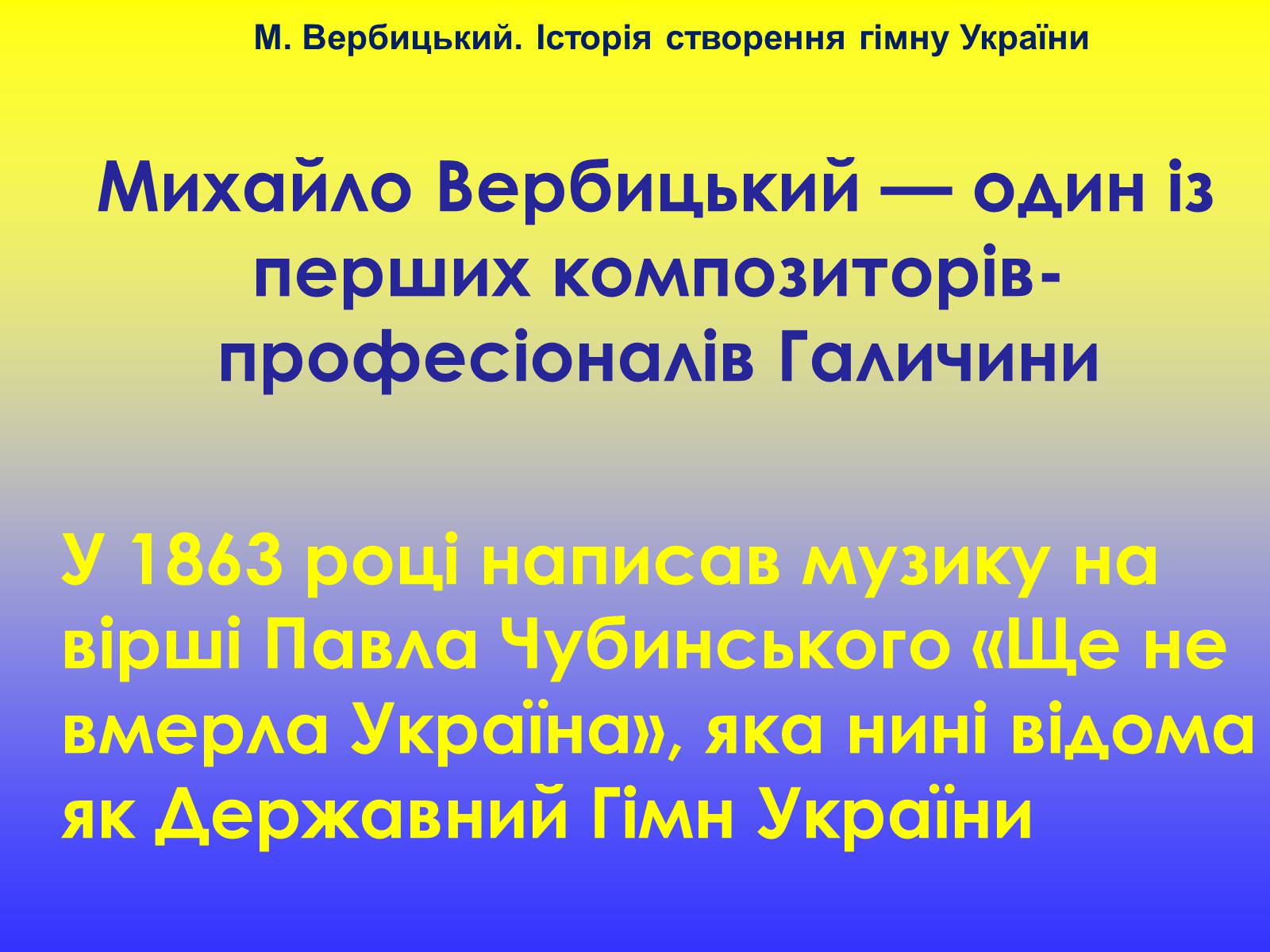 Презентація на тему «Михайло Вербицький» - Слайд #11