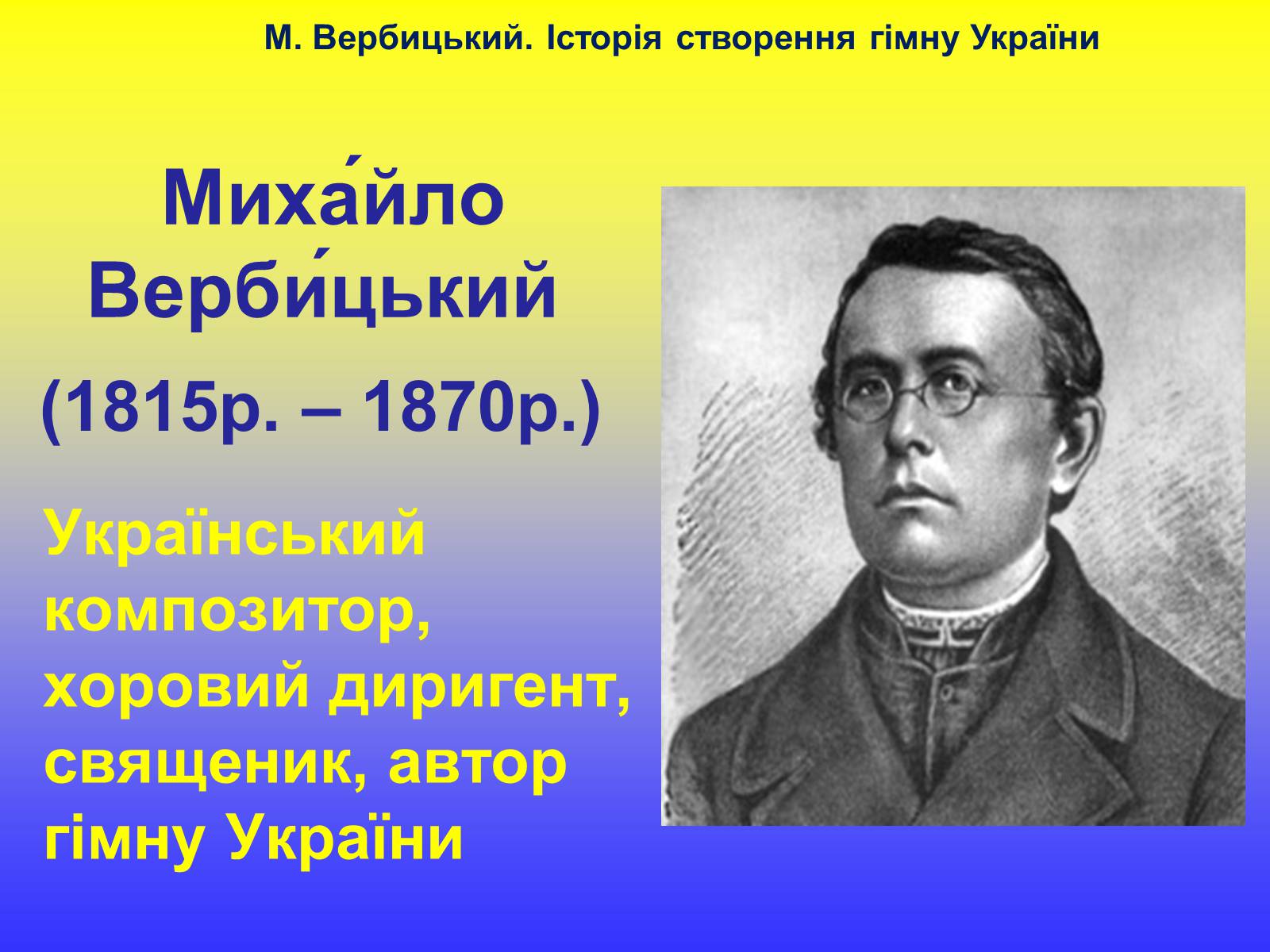 Презентація на тему «Михайло Вербицький» - Слайд #12