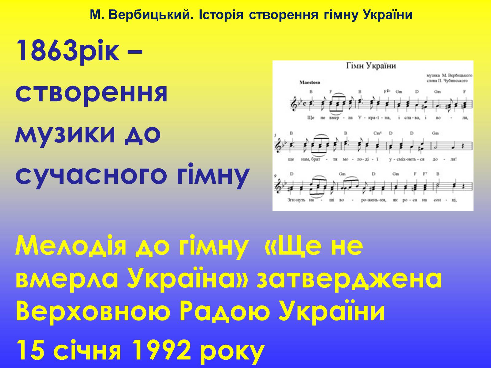 Презентація на тему «Михайло Вербицький» - Слайд #13