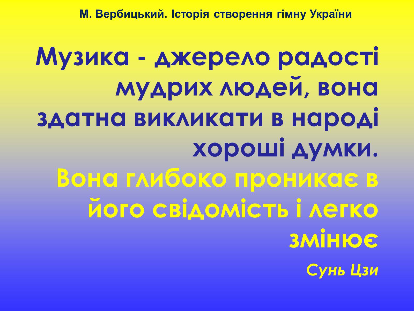 Презентація на тему «Михайло Вербицький» - Слайд #16