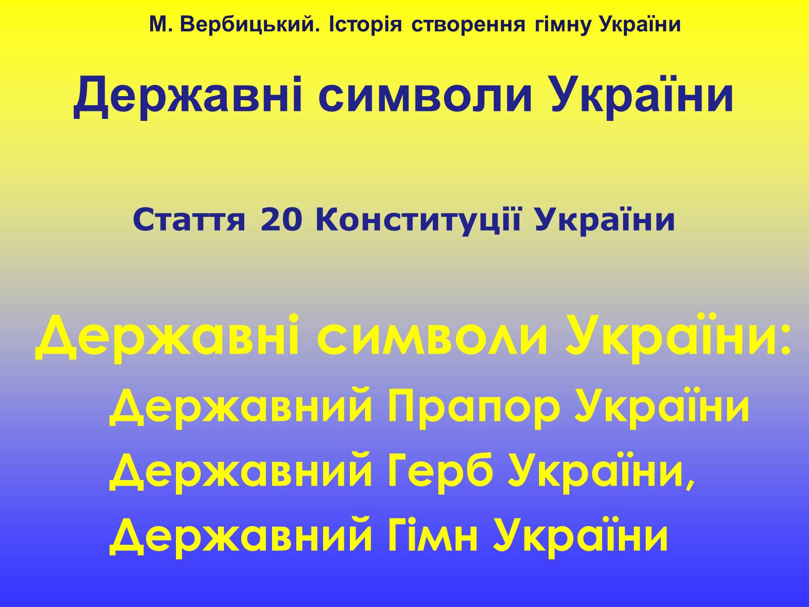 Презентація на тему «Михайло Вербицький» - Слайд #2