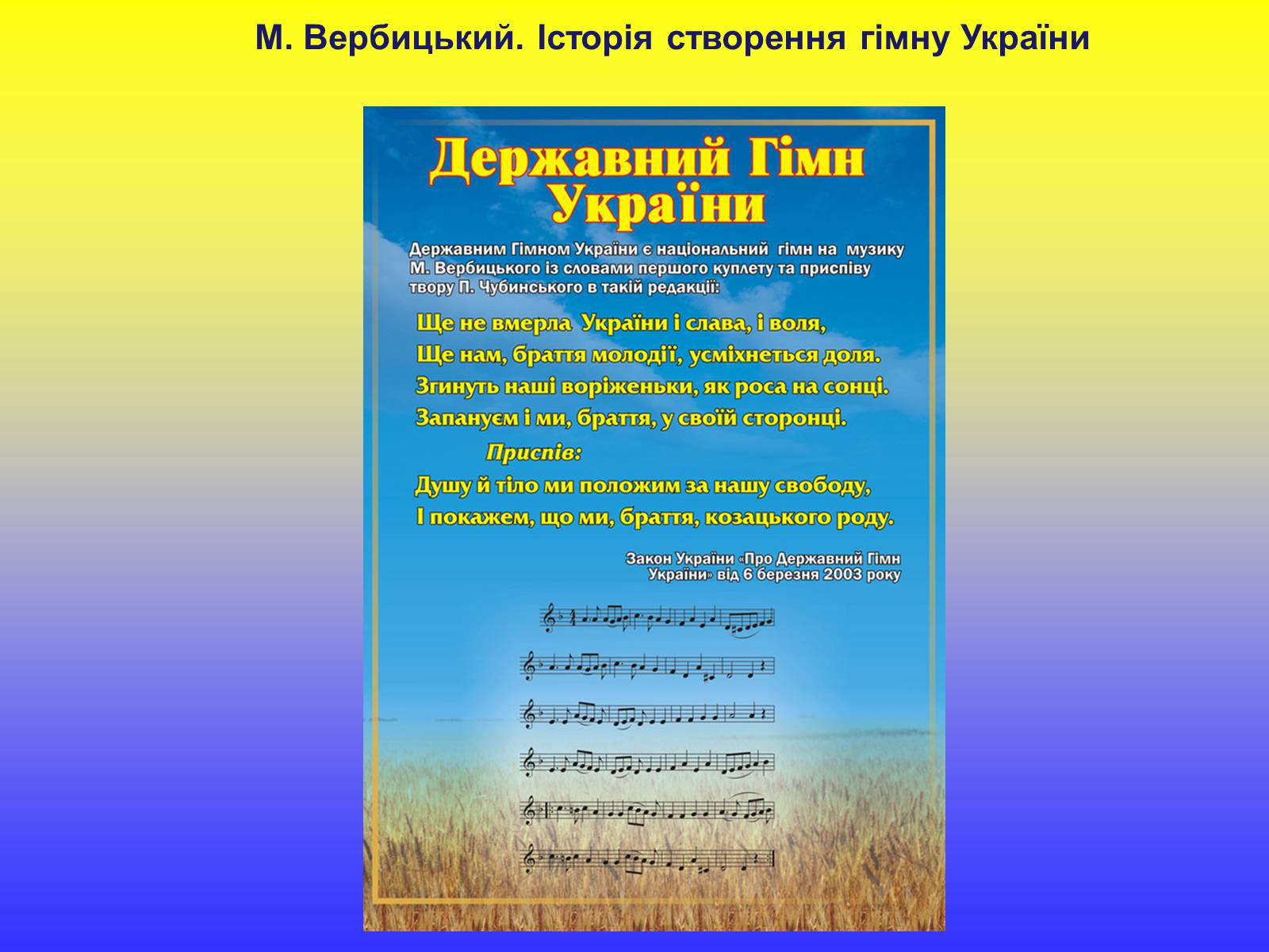 Презентація на тему «Михайло Вербицький» - Слайд #4