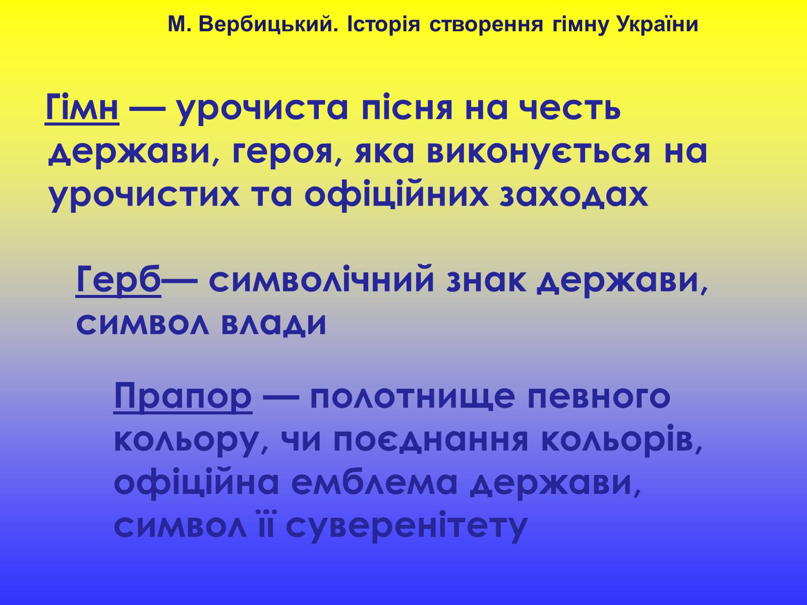 Презентація на тему «Михайло Вербицький» - Слайд #5