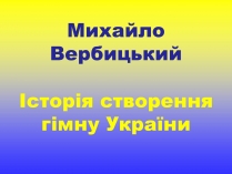 Презентація на тему «Михайло Вербицький»