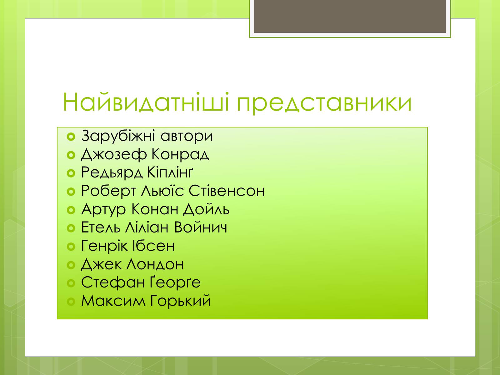 Презентація на тему «Неоромантизм» (варіант 2) - Слайд #6