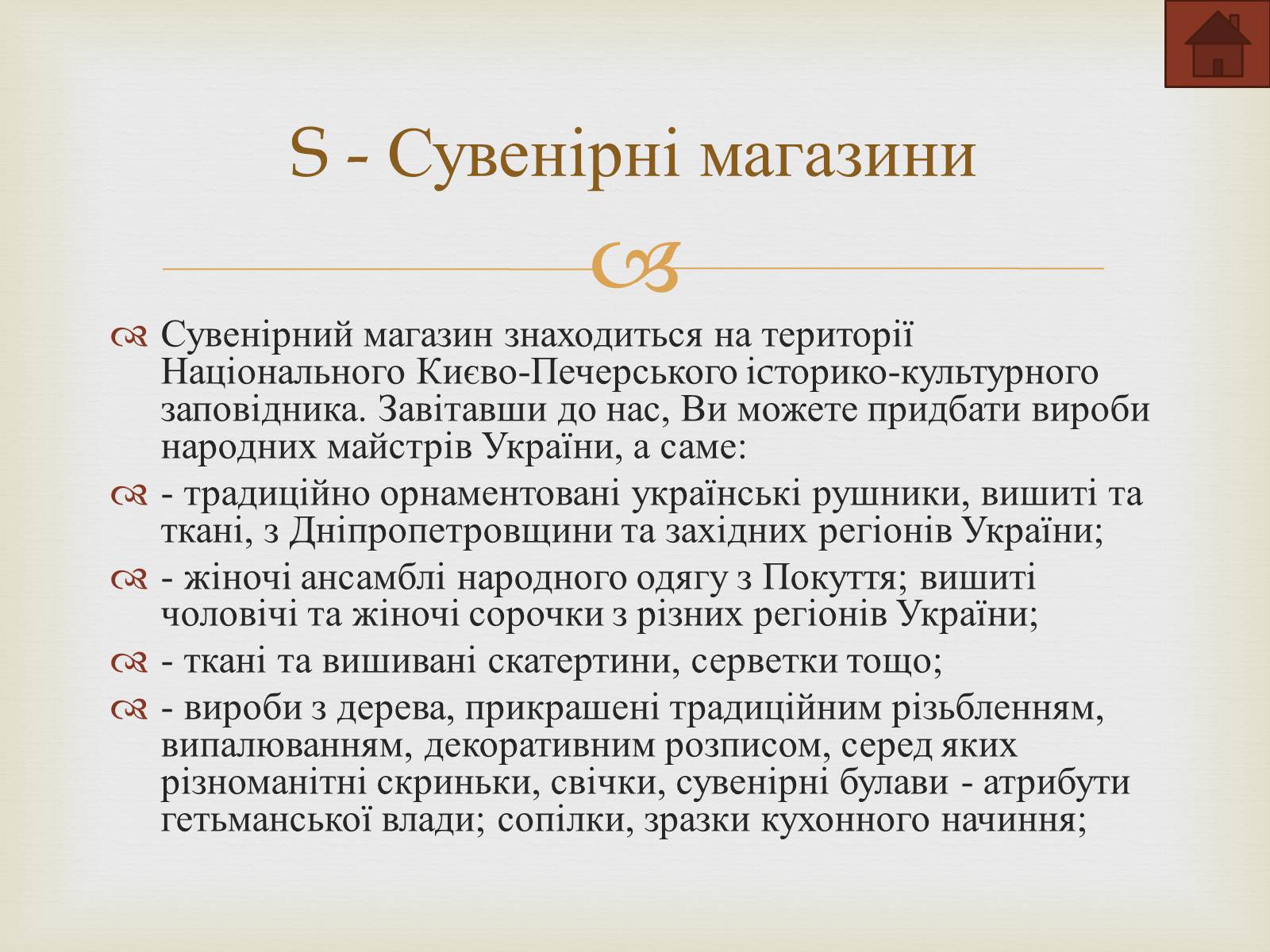 Презентація на тему «Києво-Печерська лавра» - Слайд #18