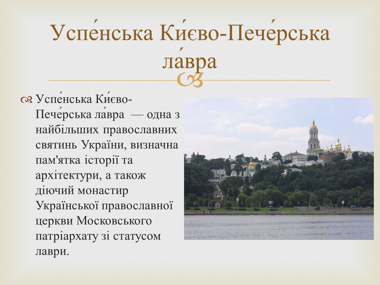 Презентація на тему «Києво-Печерська лавра» - Слайд #2