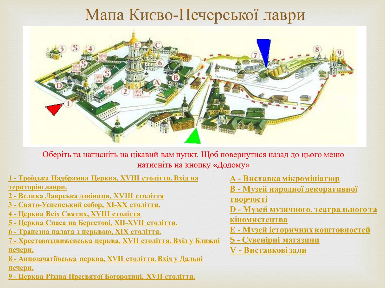 Презентація на тему «Києво-Печерська лавра» - Слайд #3