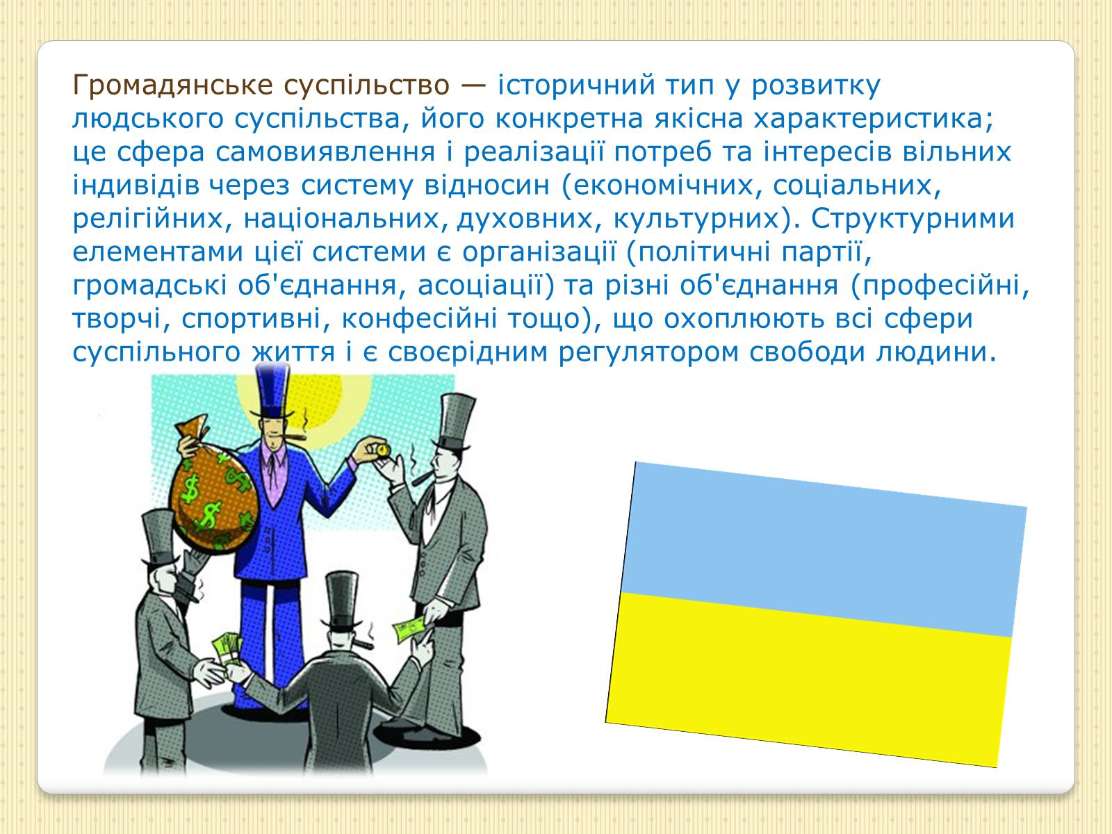 Презентація на тему «Громадянське суспільство» (варіант 3) - Слайд #3