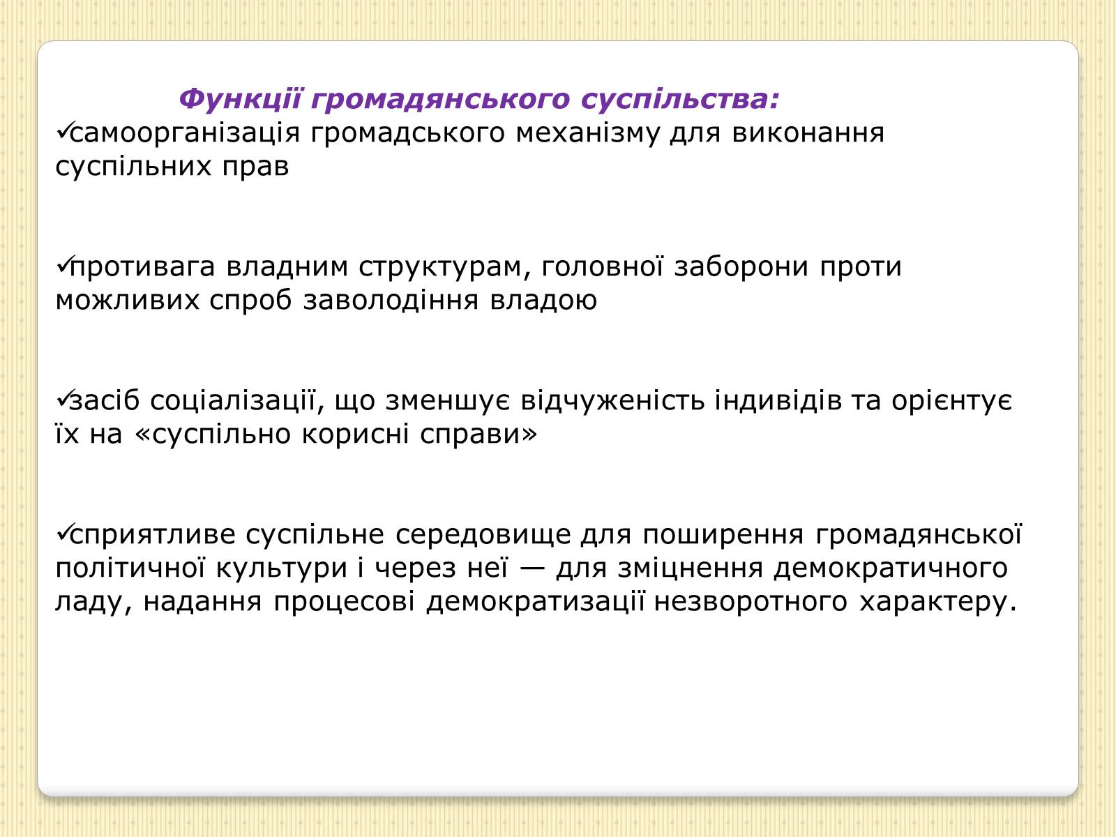 Презентація на тему «Громадянське суспільство» (варіант 3) - Слайд #7