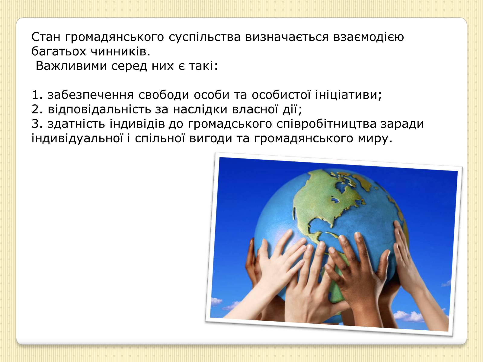 Презентація на тему «Громадянське суспільство» (варіант 3) - Слайд #8