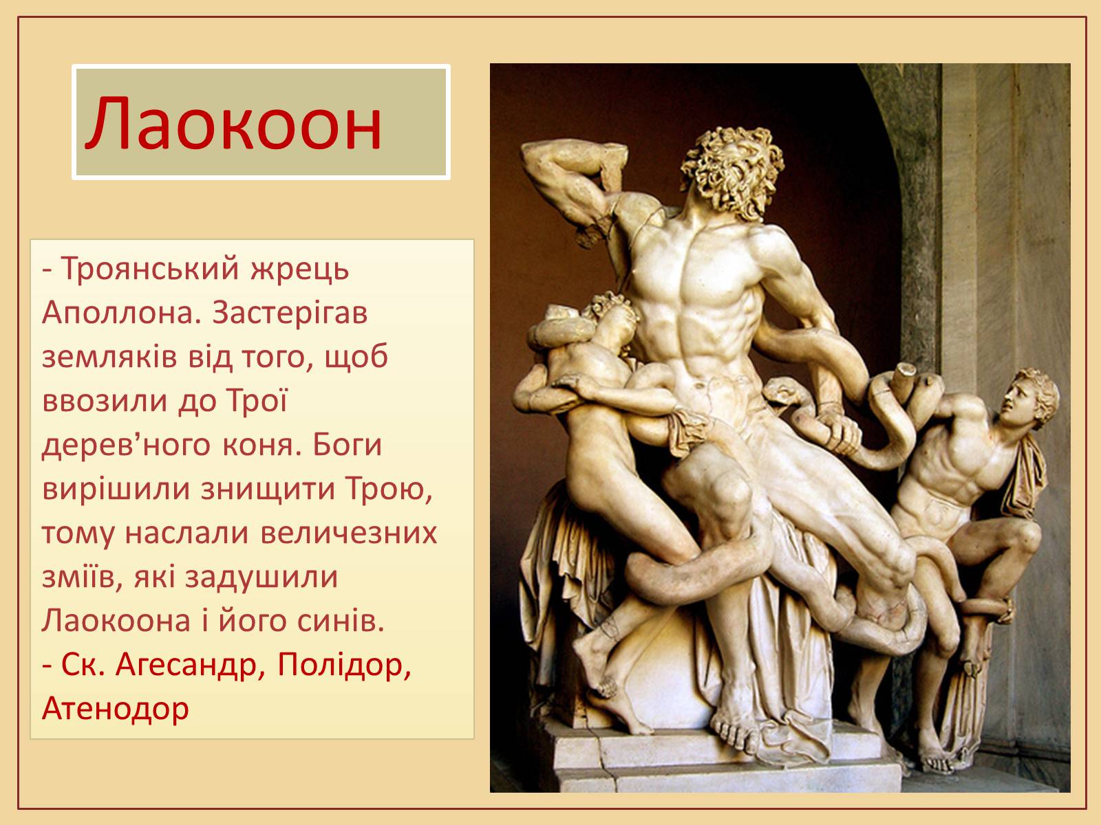 Презентація на тему «Скульптура – гімн людині» - Слайд #21