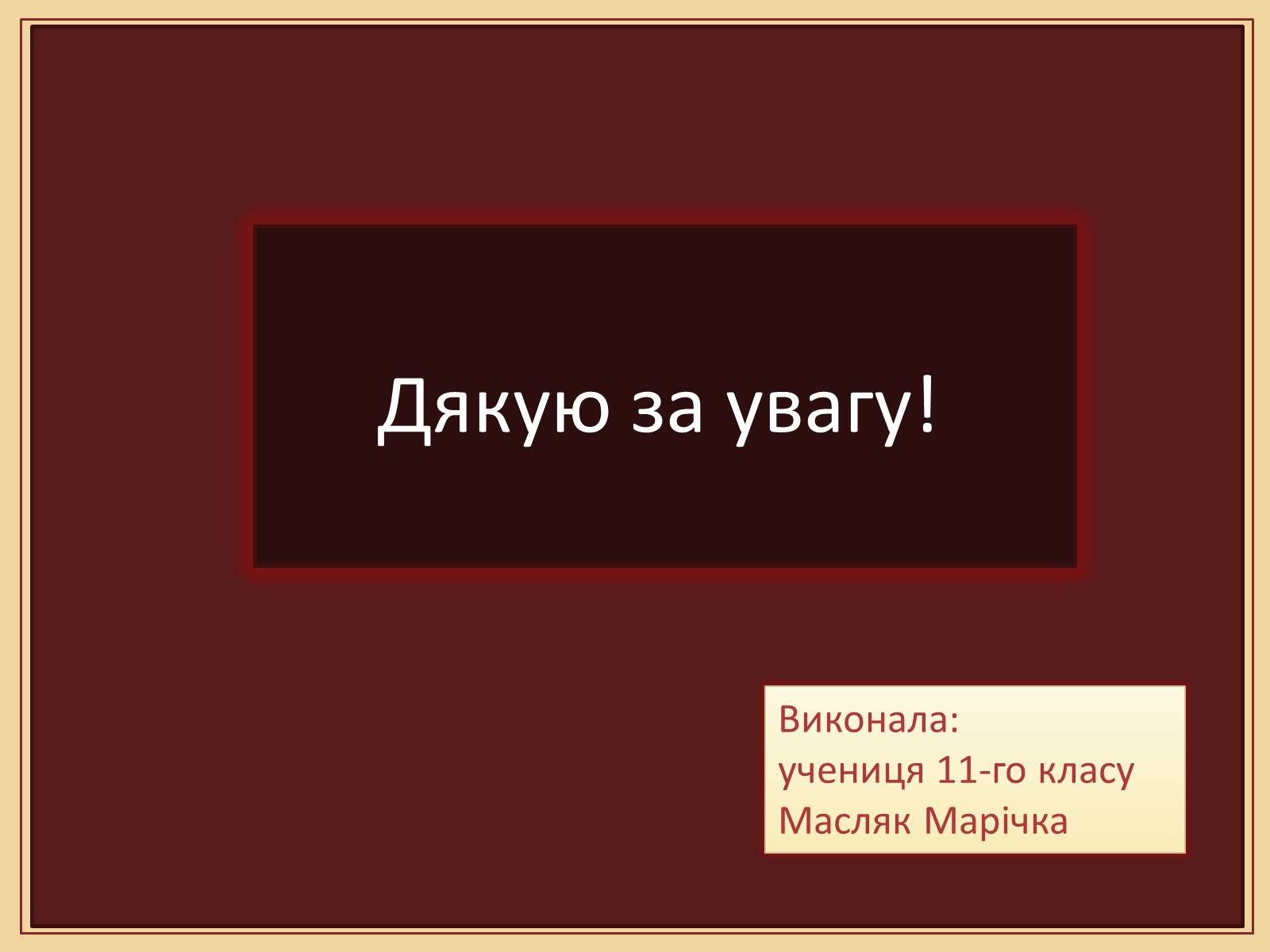 Презентація на тему «Скульптура – гімн людині» - Слайд #26